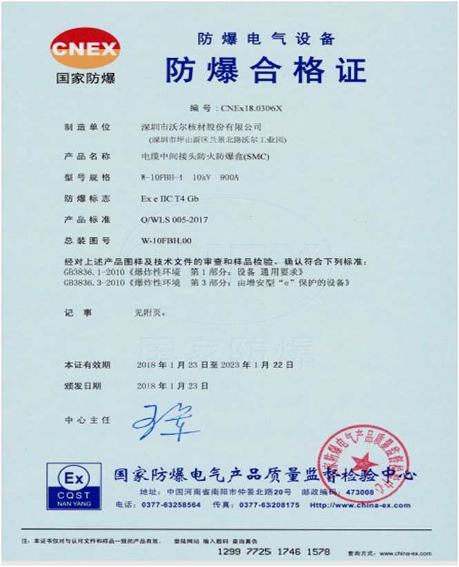 金年会核材防爆合格证.gif 金年会核材防爆合格证.gif